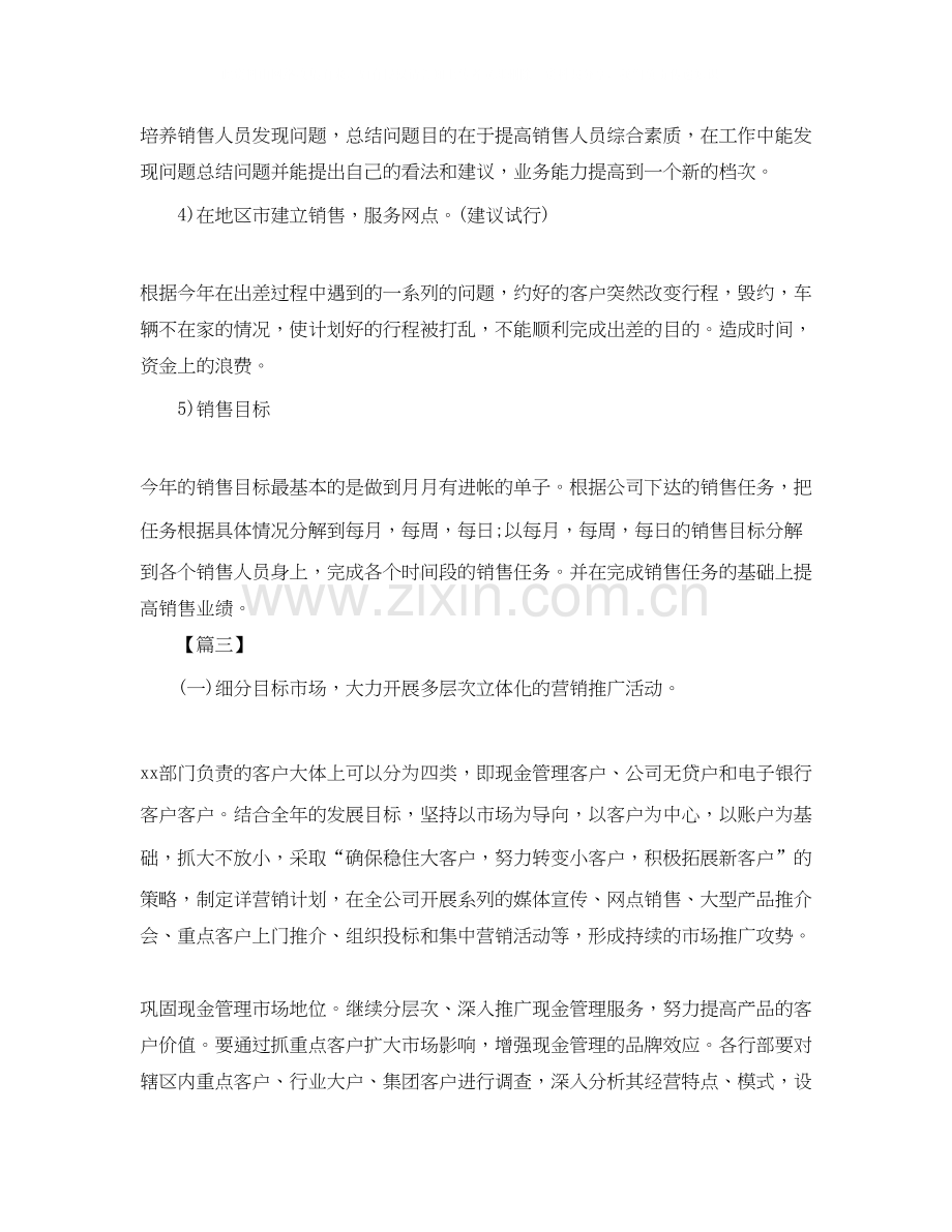 销售经理个人工作计划报告.docx_第3页