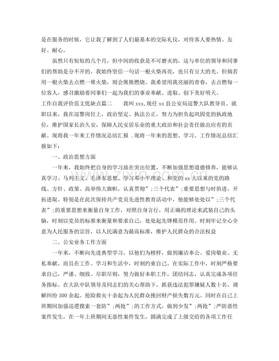 工作自我评价范文优缺点.docx_第2页