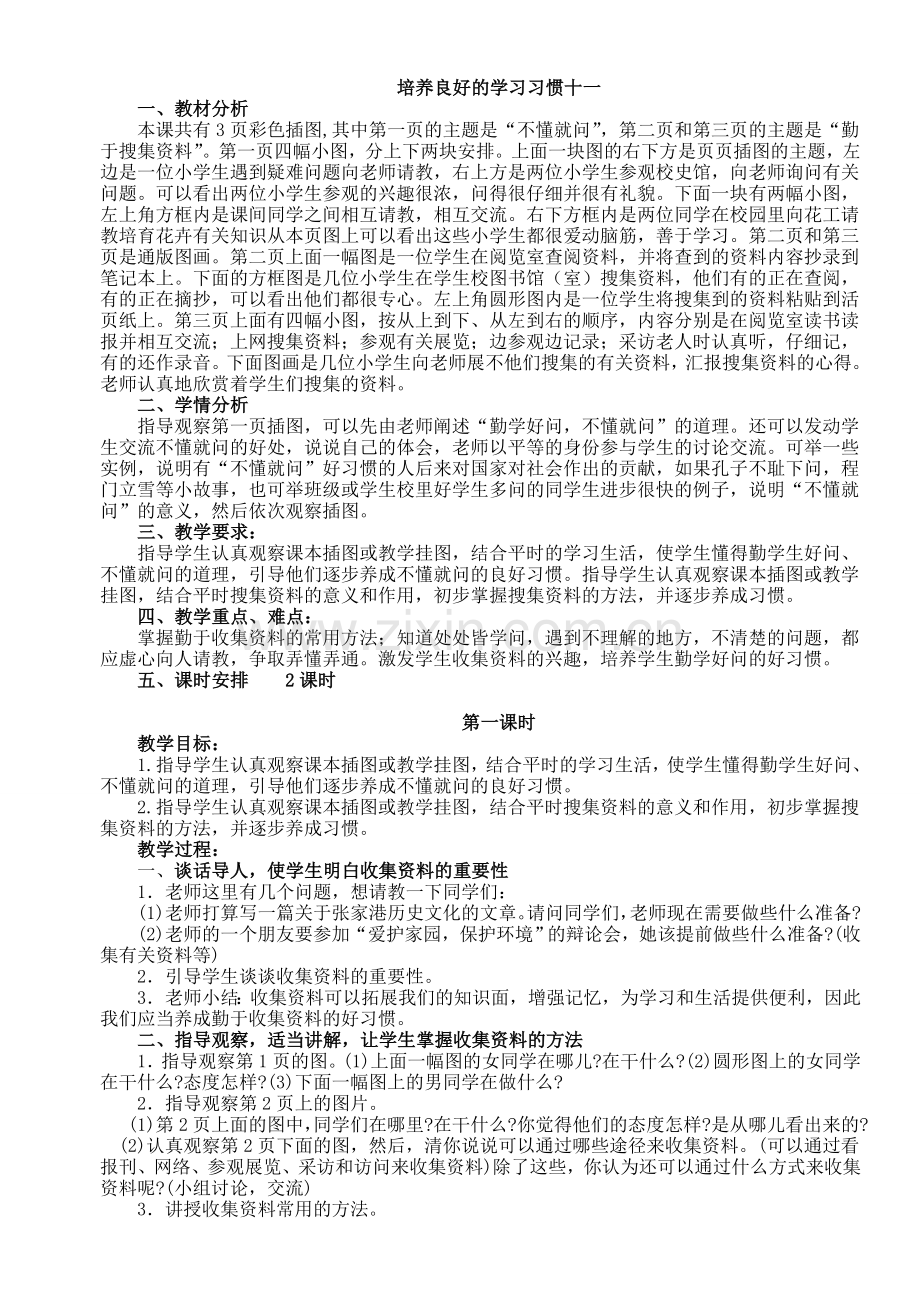 苏教版六年级语文上册教案全集.doc_第1页