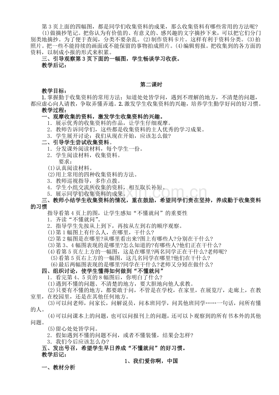 苏教版六年级语文上册教案全集.doc_第2页