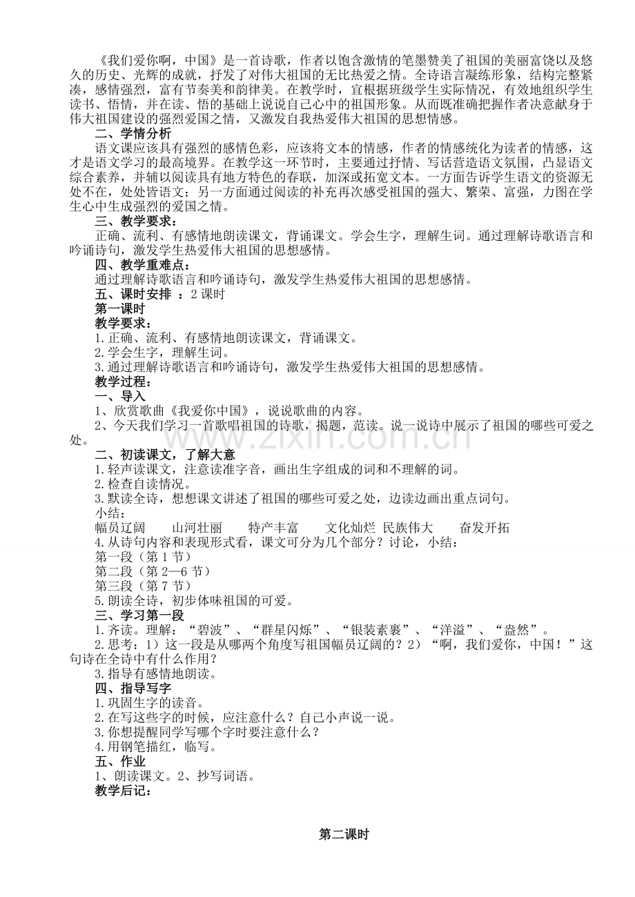 苏教版六年级语文上册教案全集.doc_第3页