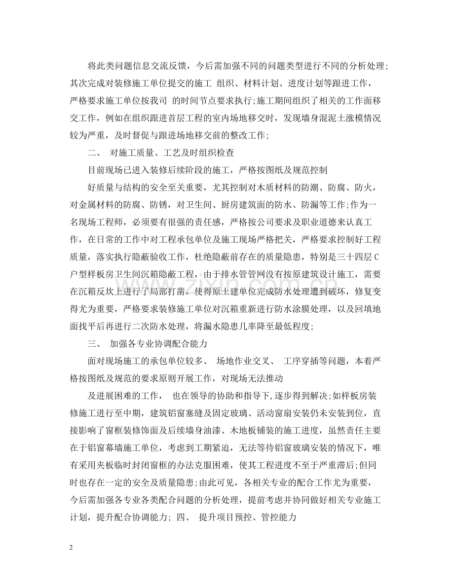 装修工程工作总结.docx_第2页