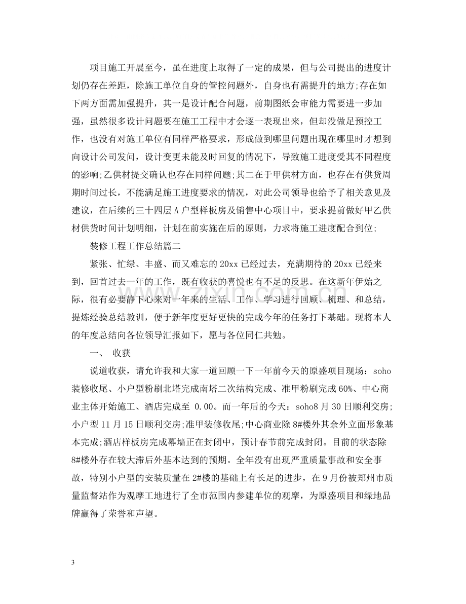 装修工程工作总结.docx_第3页