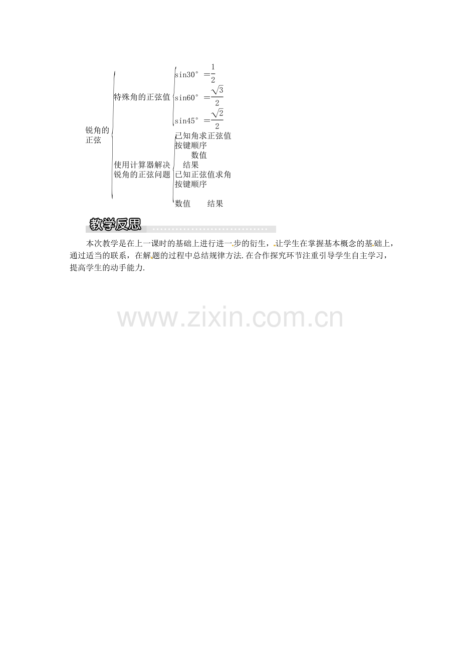 九年级数学上册 4.1 第2课时 特殊角的正弦、用计算器求锐角的正弦教案1 （新版）湘教版-（新版）湘教版初中九年级上册数学教案.doc_第2页