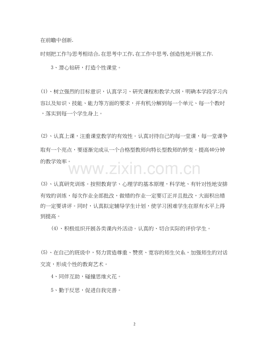 老师工作计划总结.docx_第2页