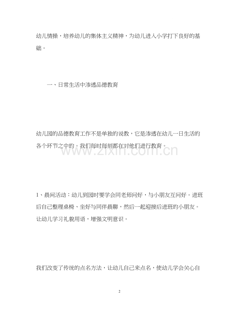 中班班级德育工作计划.docx_第2页