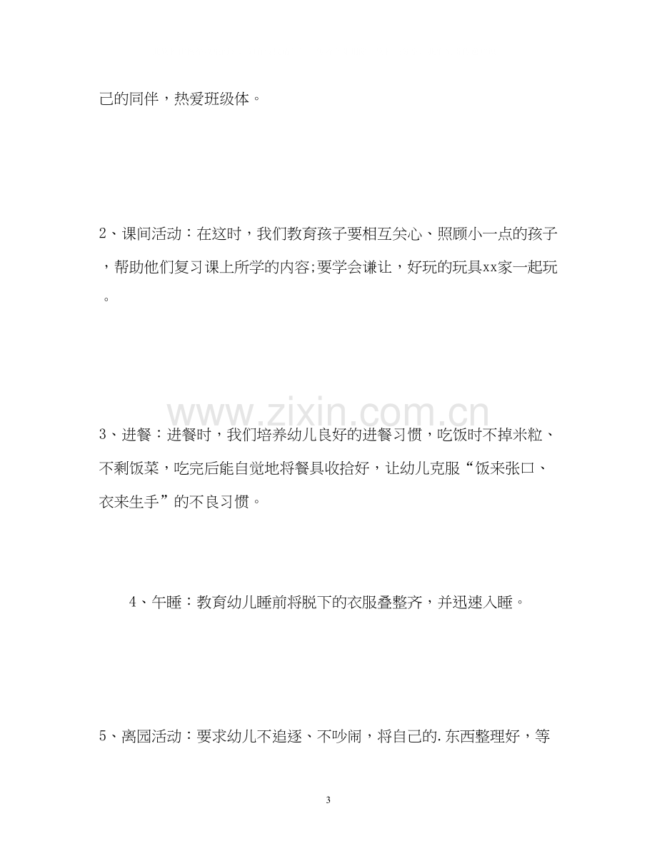 中班班级德育工作计划.docx_第3页