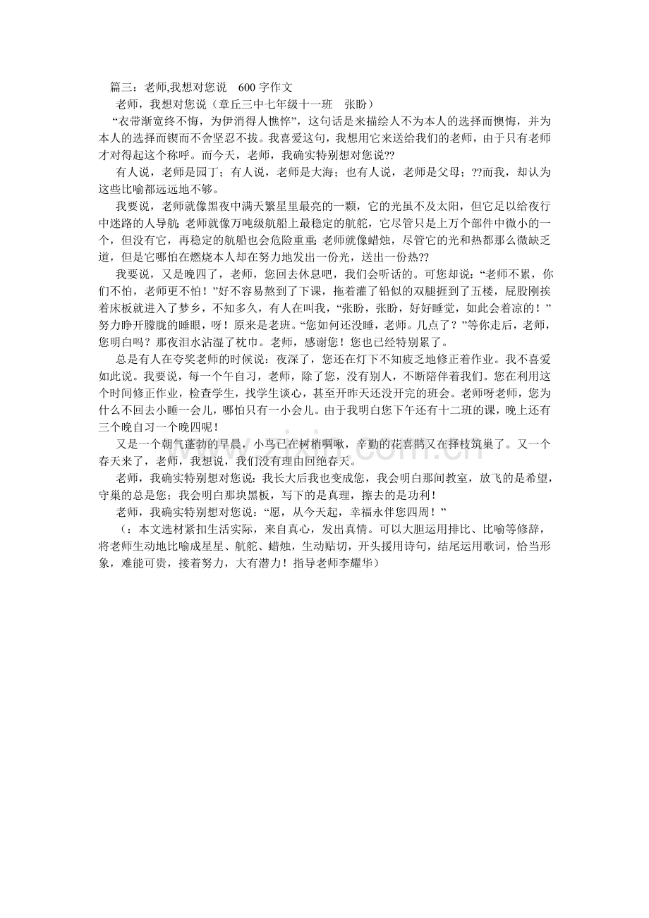 我想对老师说作文.doc_第2页