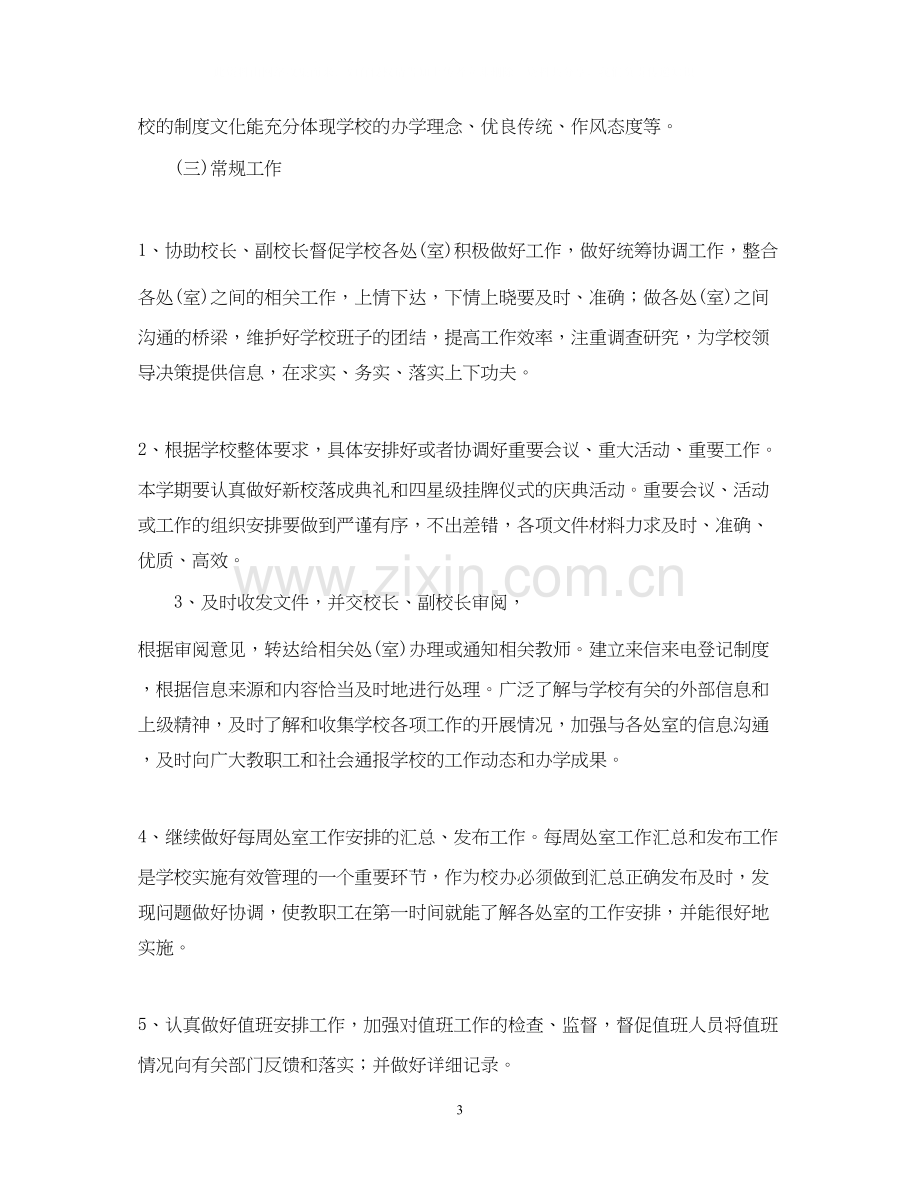 学年度学校办公室工作计划范本.docx_第3页