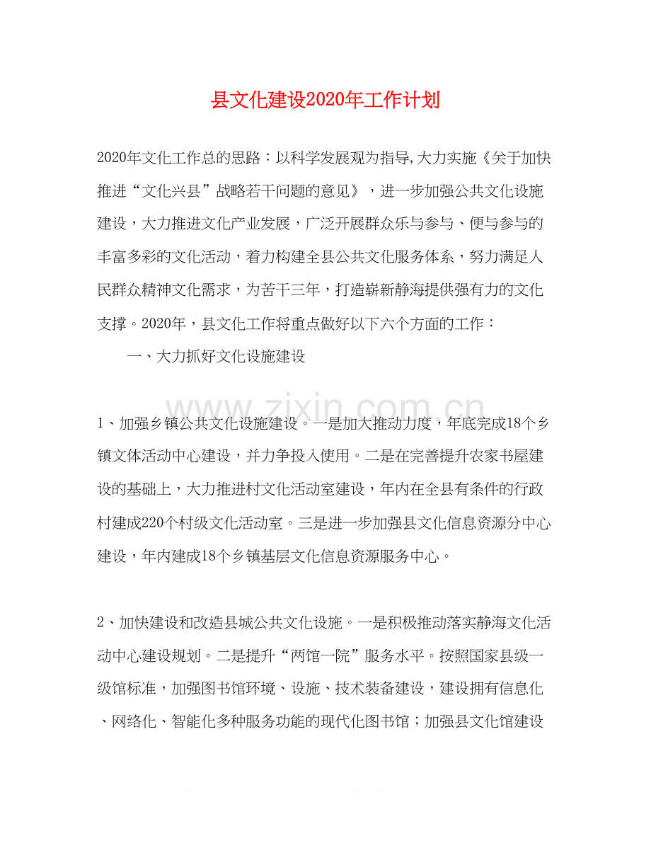 县文化建设年工作计划.docx_第1页