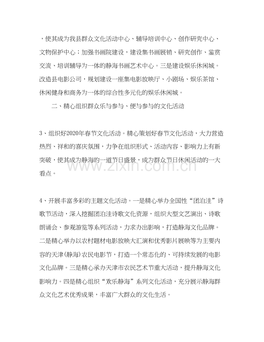 县文化建设年工作计划.docx_第2页