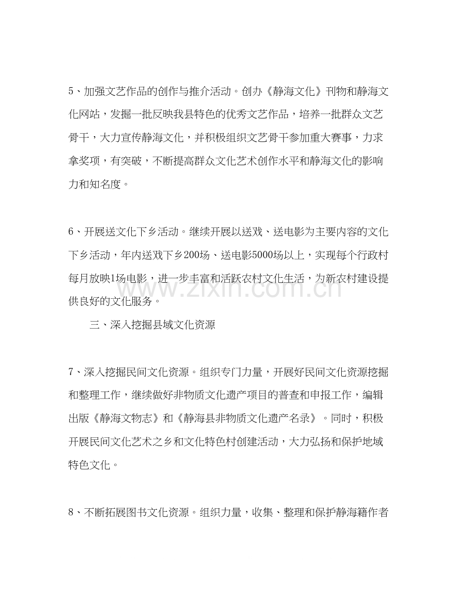 县文化建设年工作计划.docx_第3页