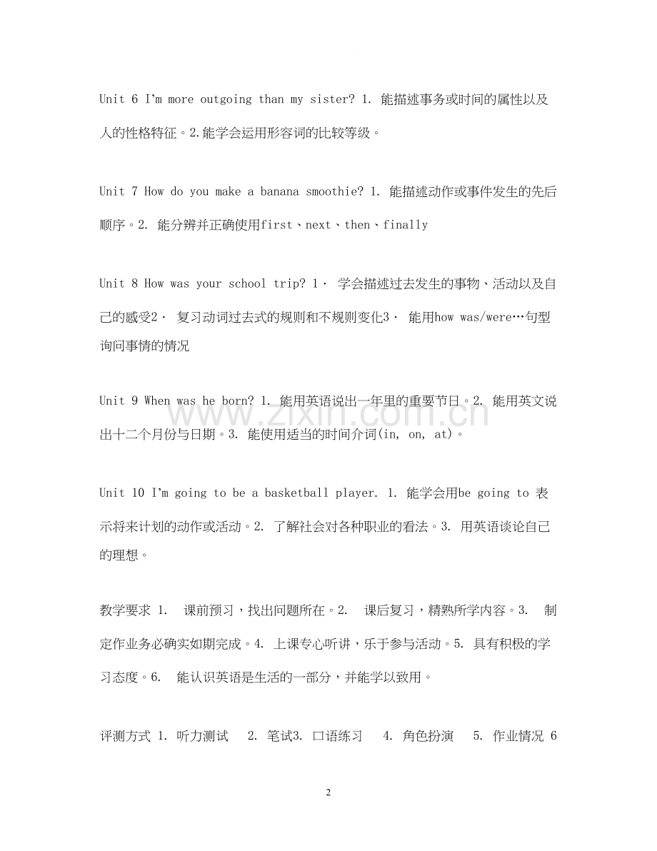 八年级上册英语教学计划22.docx_第2页