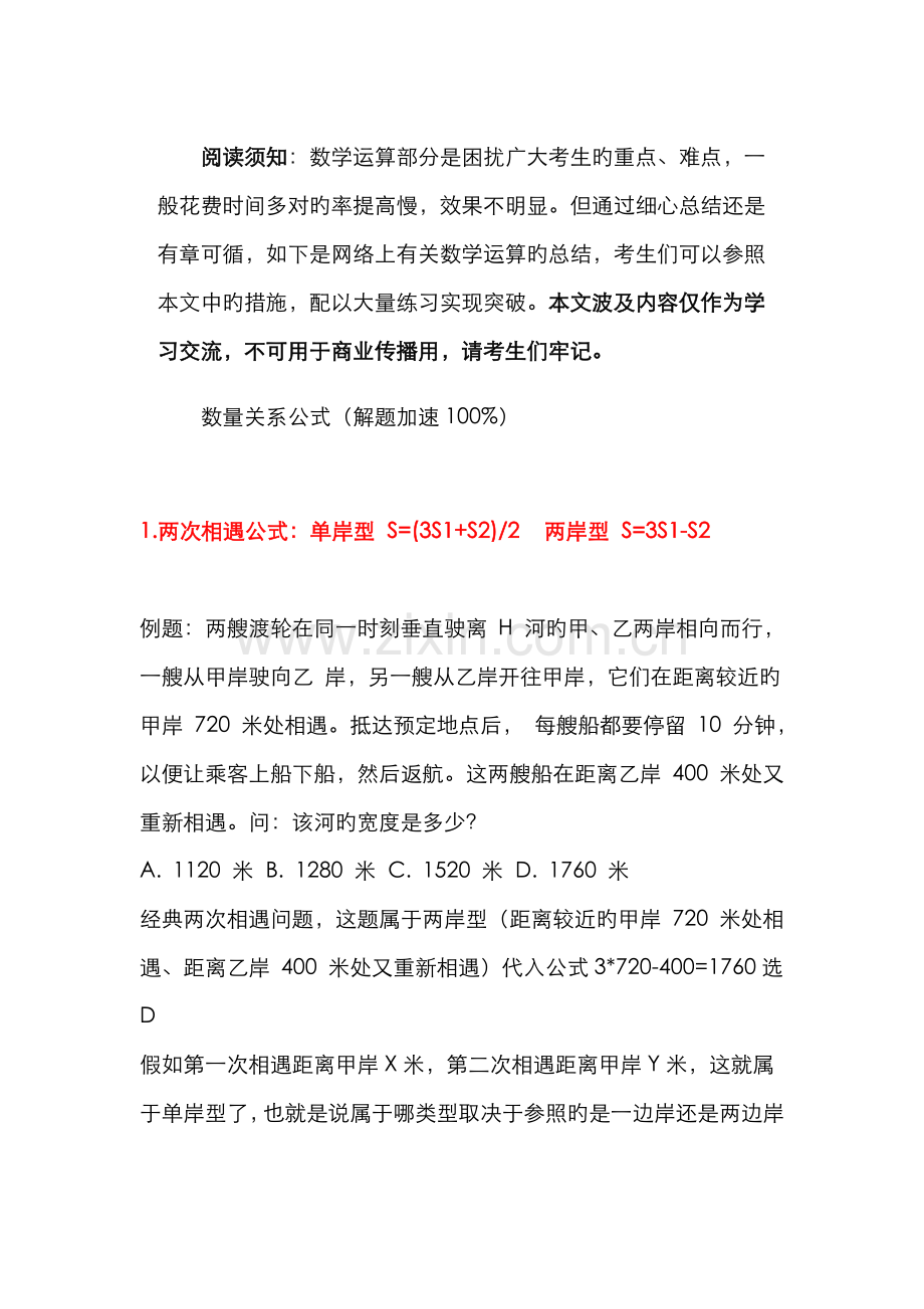 2022年总结公务员考试中数量关系方法及公式.doc_第1页