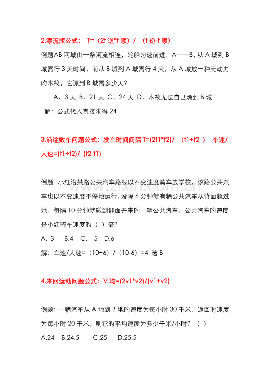 2022年总结公务员考试中数量关系方法及公式.doc_第2页