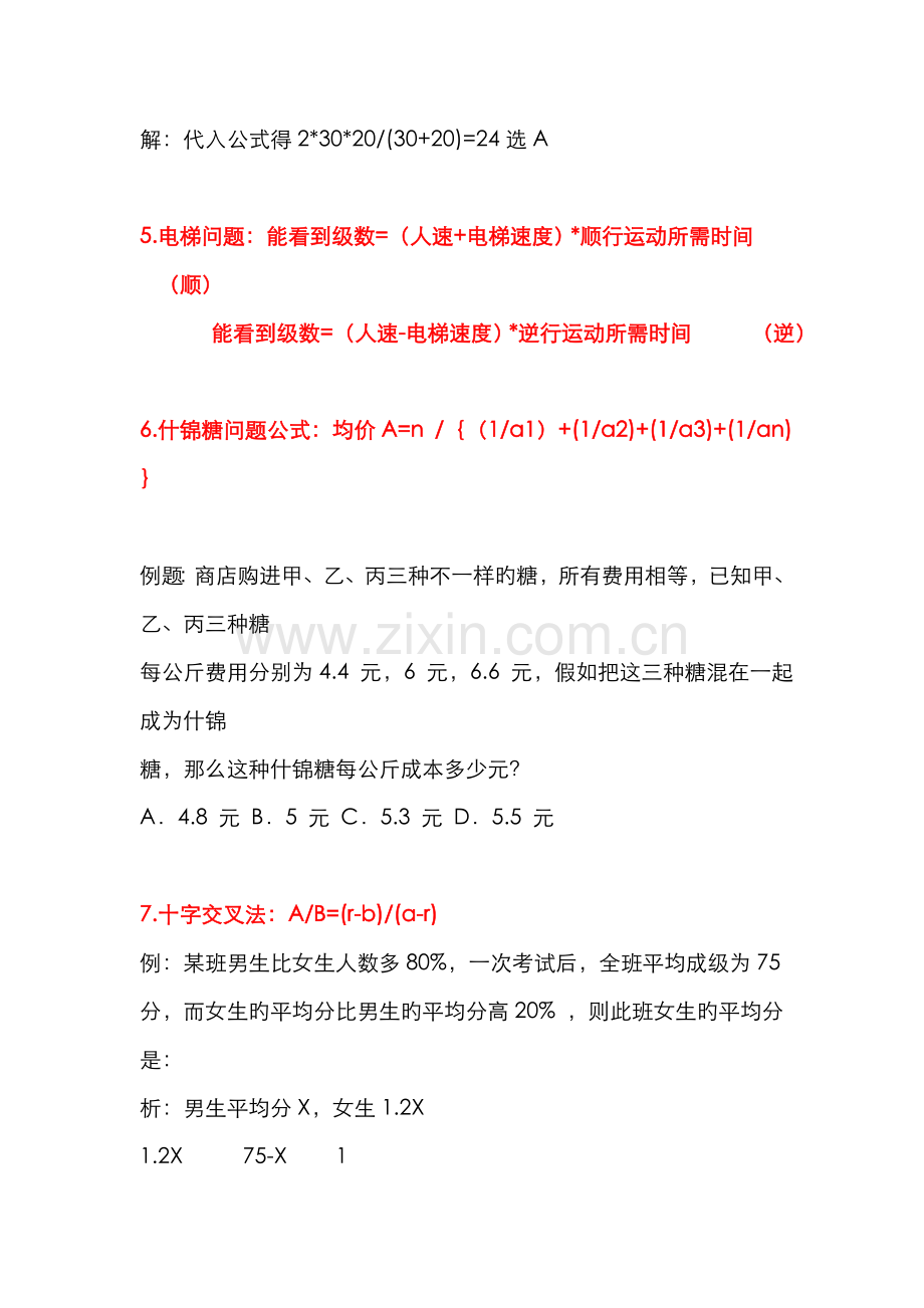 2022年总结公务员考试中数量关系方法及公式.doc_第3页