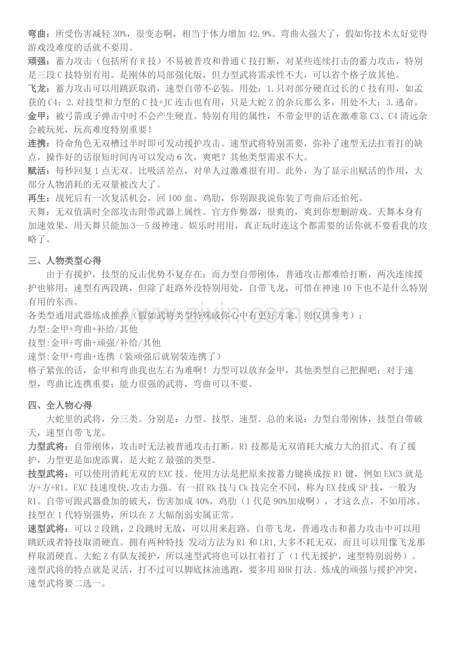 大蛇无双Z全人物全技能心得.doc_第2页