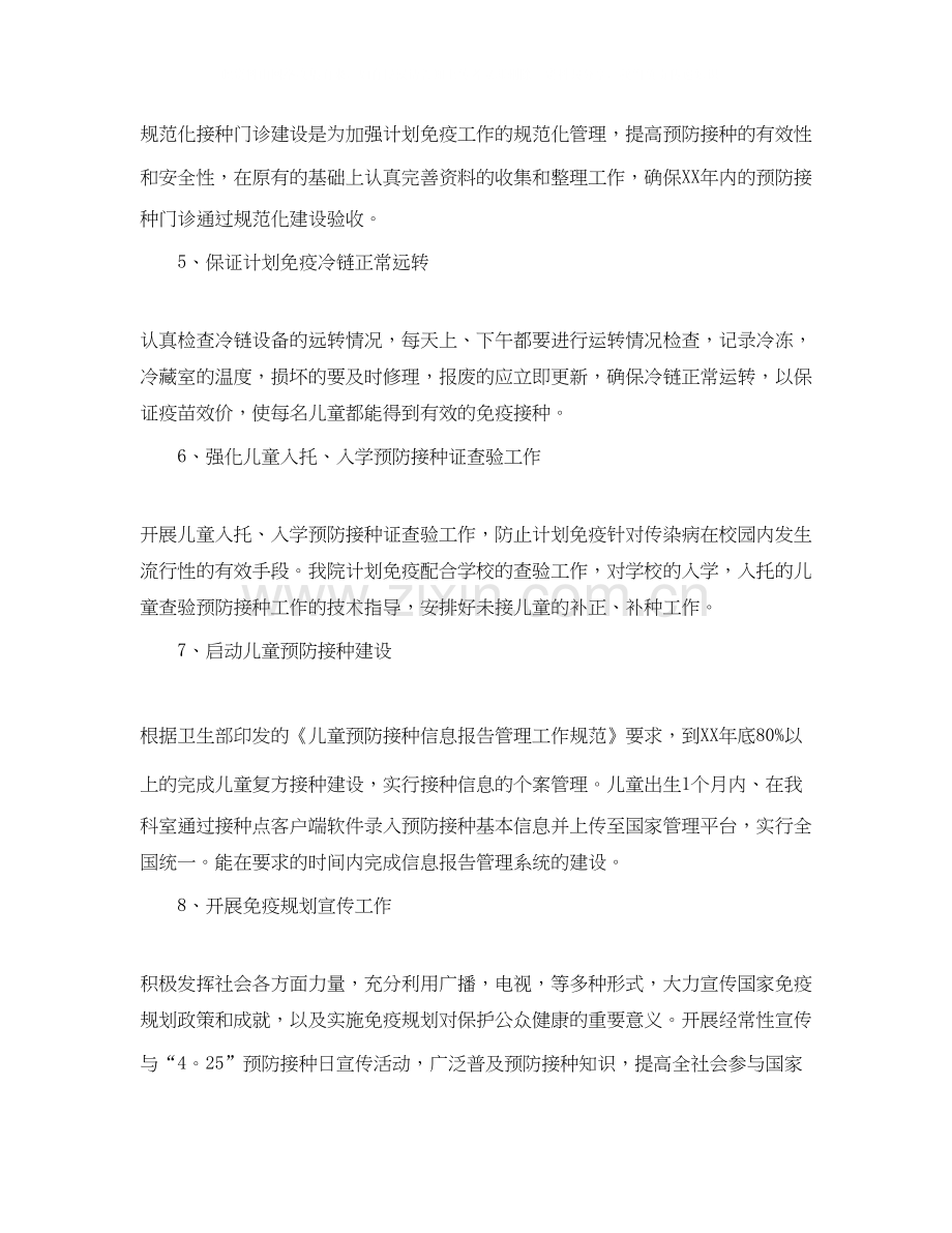 儿童计划免疫年度工作计划范文.docx_第2页