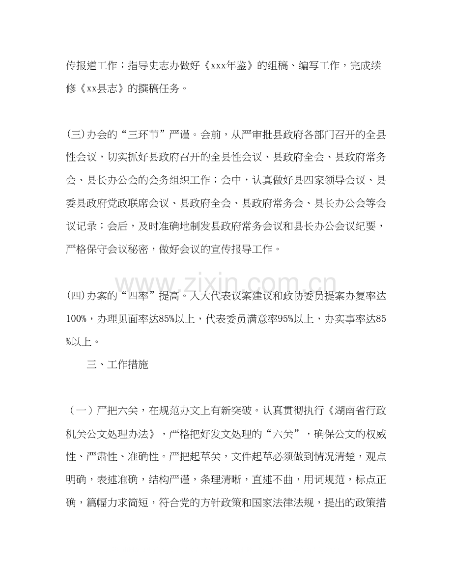 县政府办文秘室年工作计划.docx_第2页