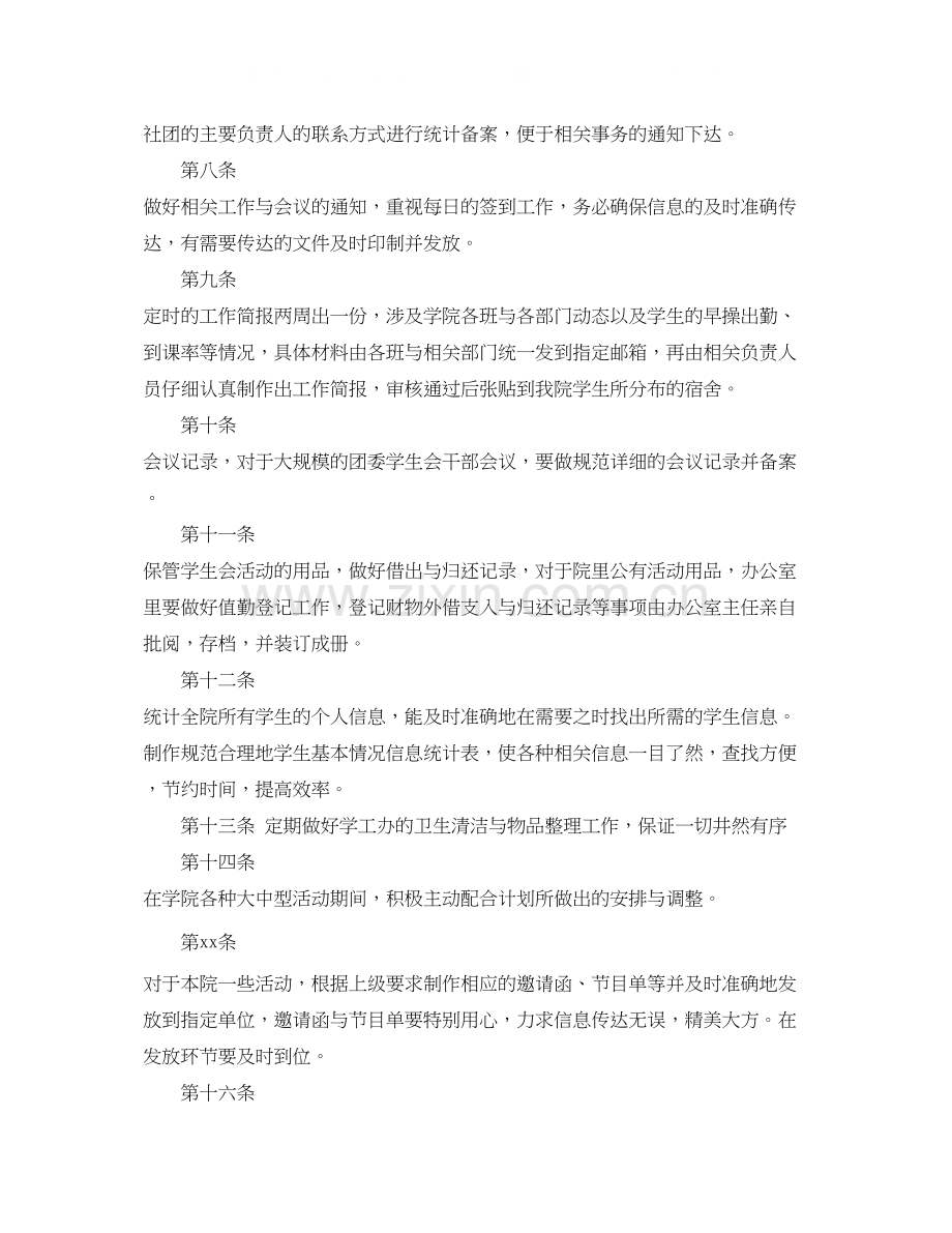 大学党委办公室工作计划表格.docx_第2页