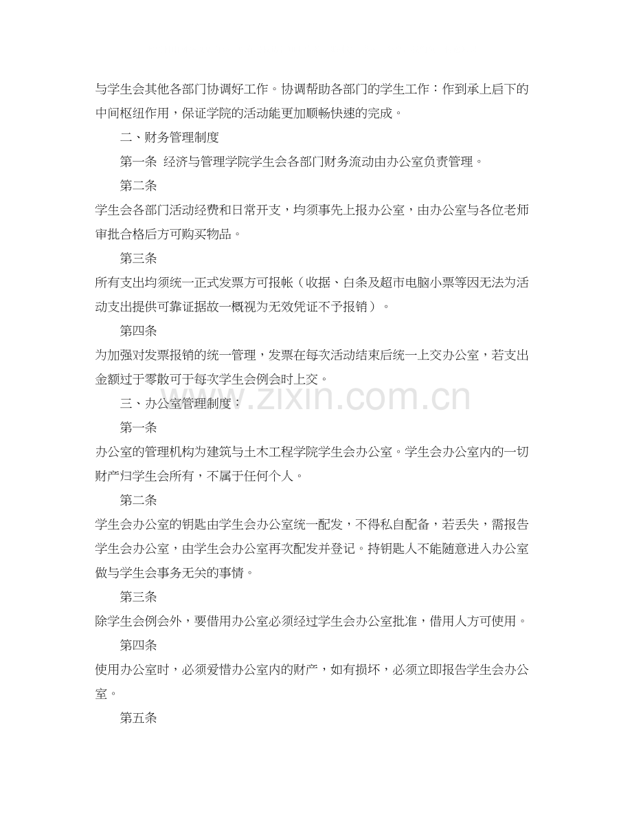 大学党委办公室工作计划表格.docx_第3页