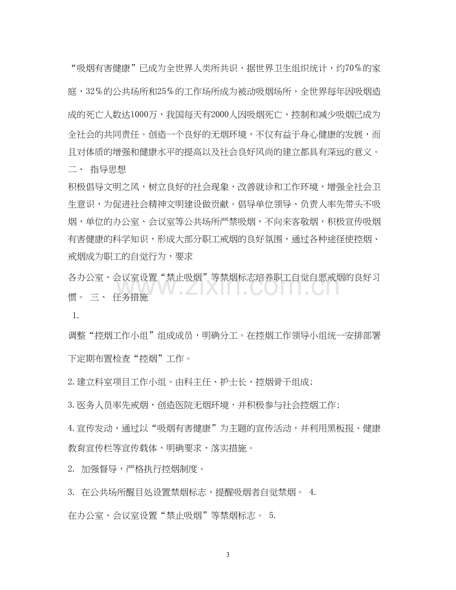 社区控烟工作计划2).docx_第3页