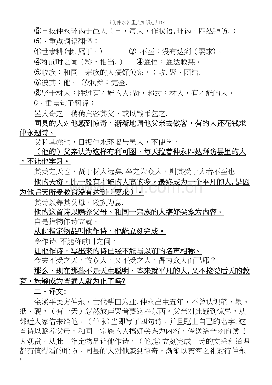 《伤仲永》重点知识点归纳.docx_第3页