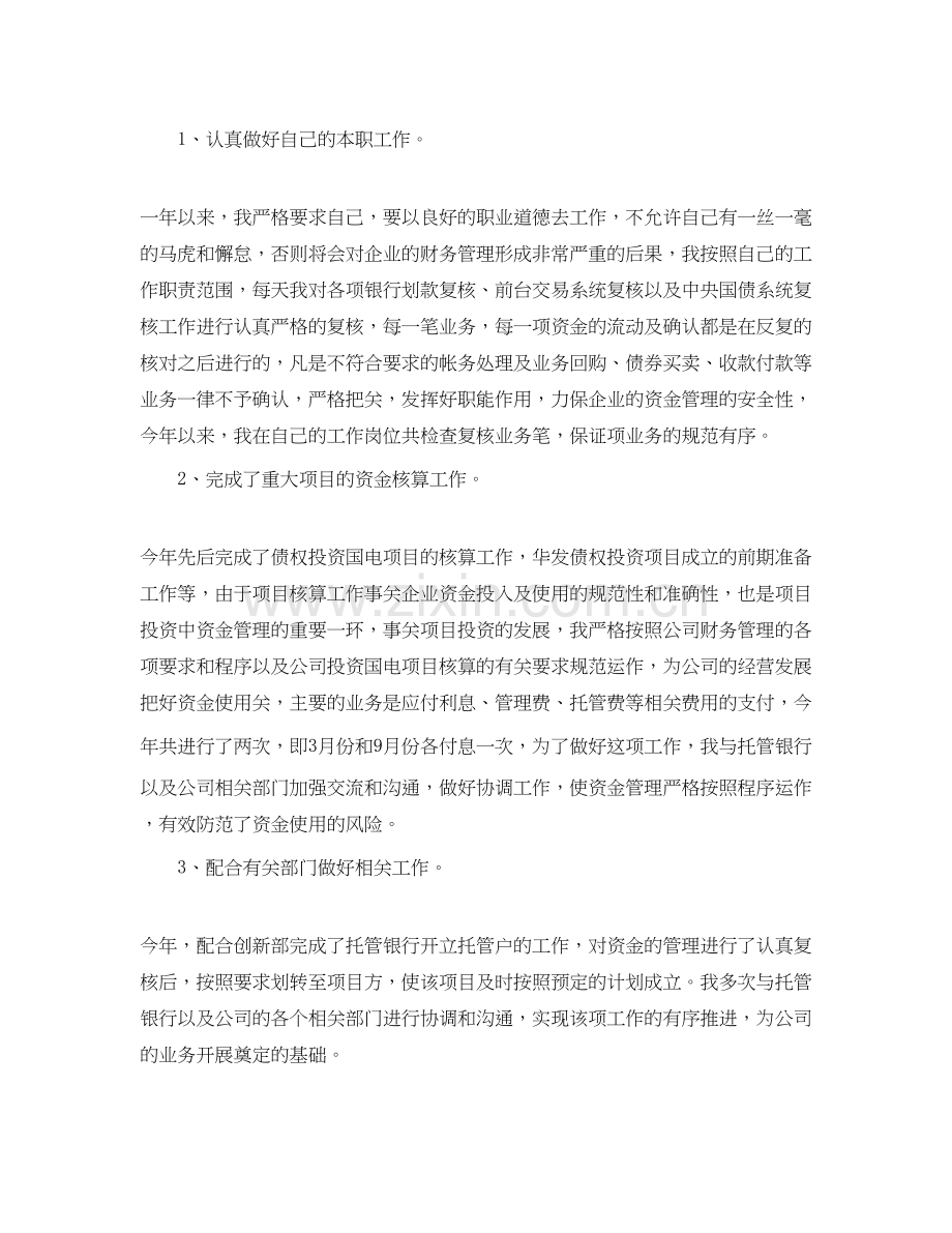 公司会计人员工作计划.docx_第2页