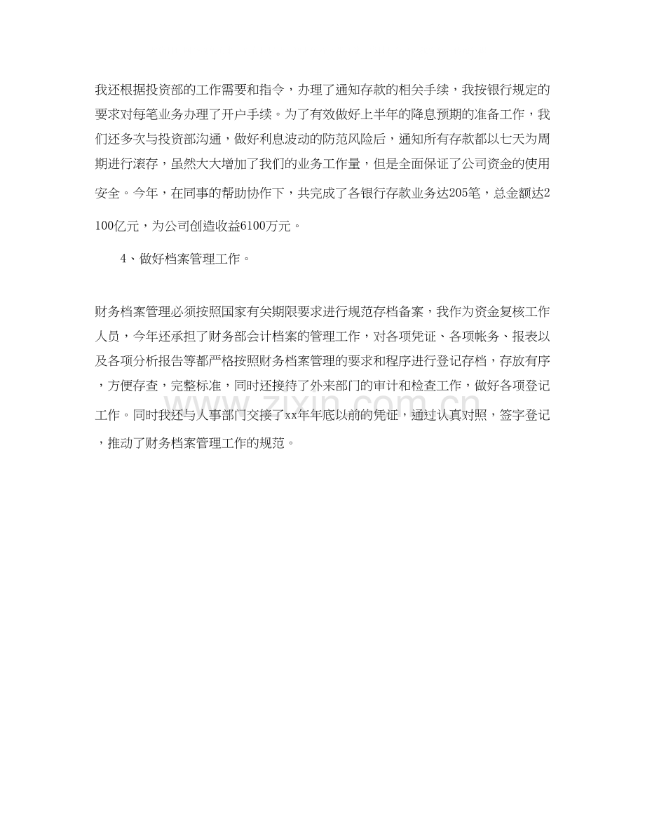 公司会计人员工作计划.docx_第3页