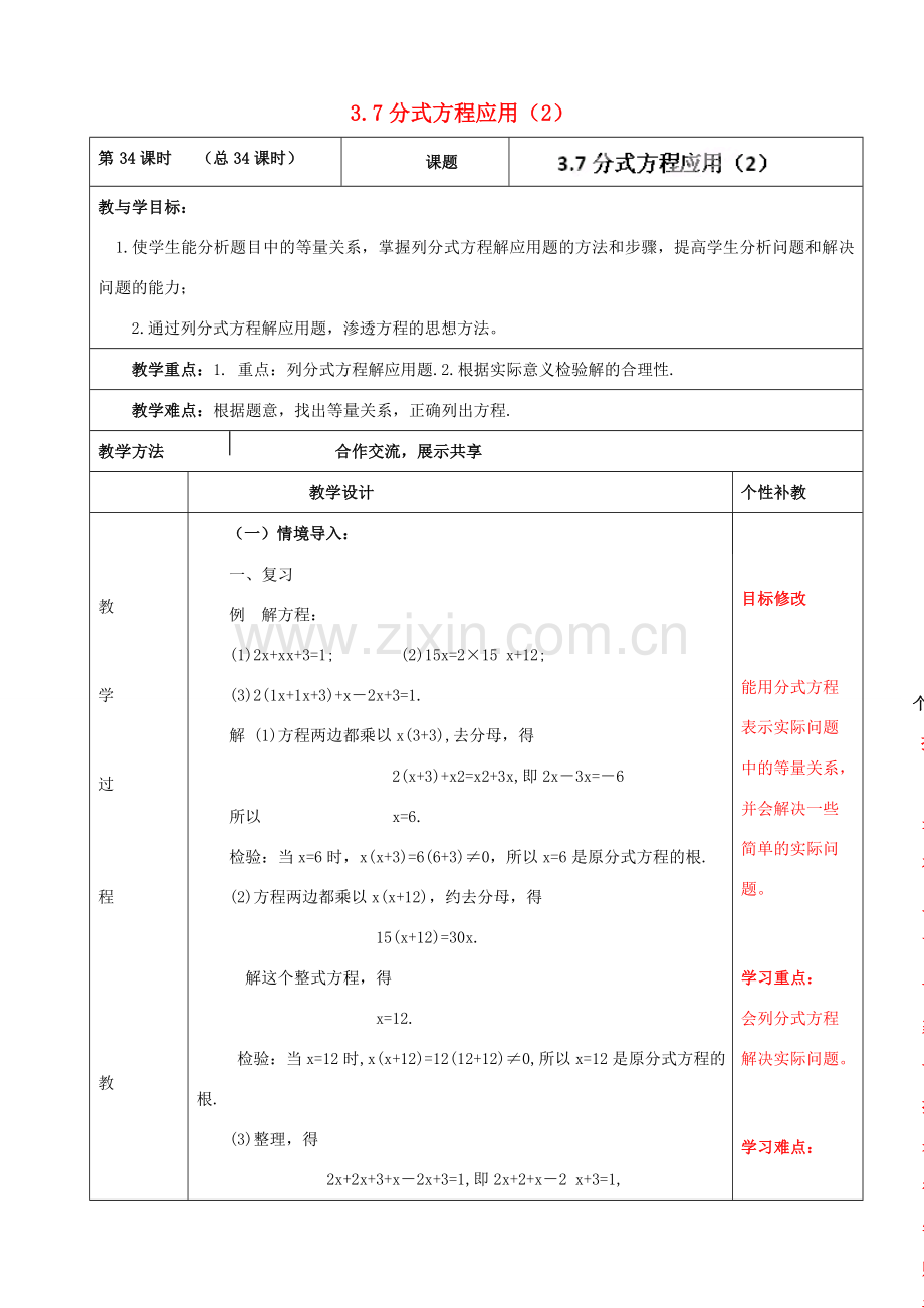 山东省肥城市安站中学八年级数学上册 3.7分式方程应用教案（2） 青岛版.doc_第1页