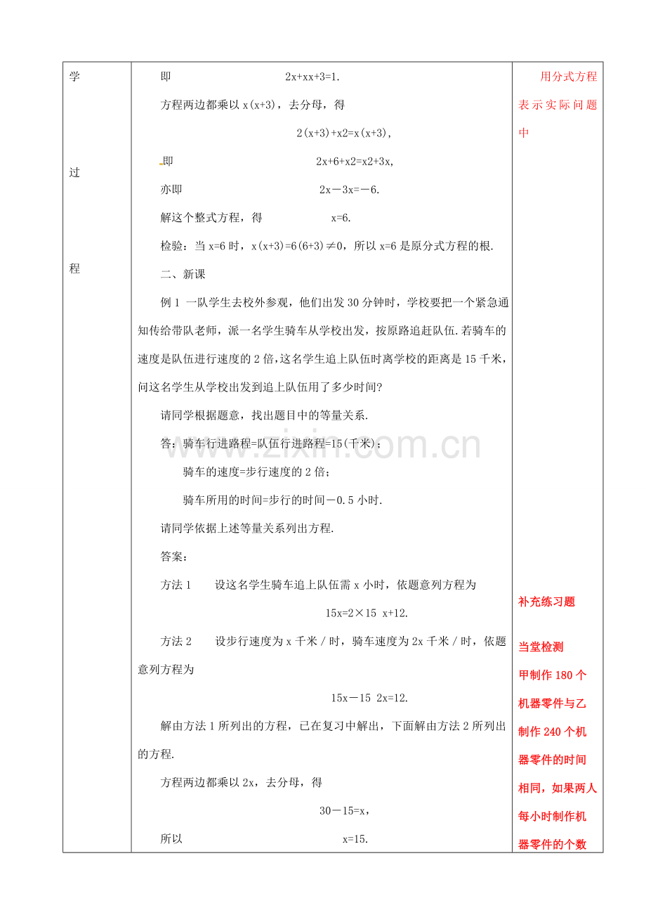 山东省肥城市安站中学八年级数学上册 3.7分式方程应用教案（2） 青岛版.doc_第2页