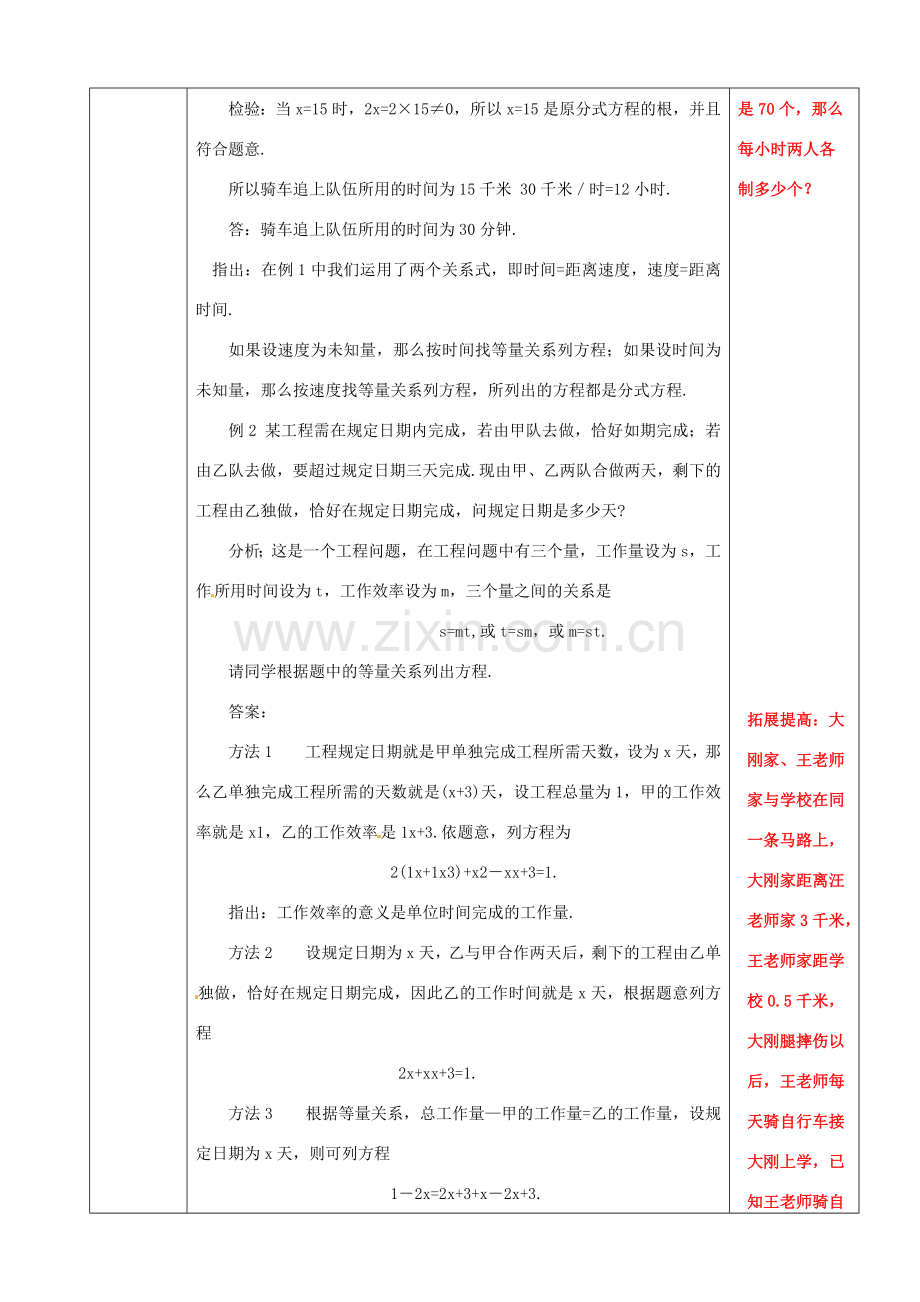 山东省肥城市安站中学八年级数学上册 3.7分式方程应用教案（2） 青岛版.doc_第3页