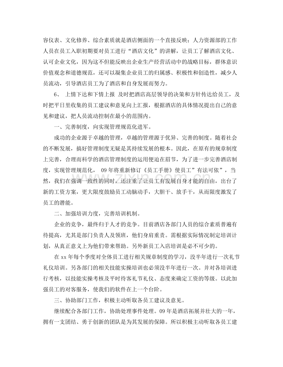 酒店人力资源部工作计划表 .docx_第2页