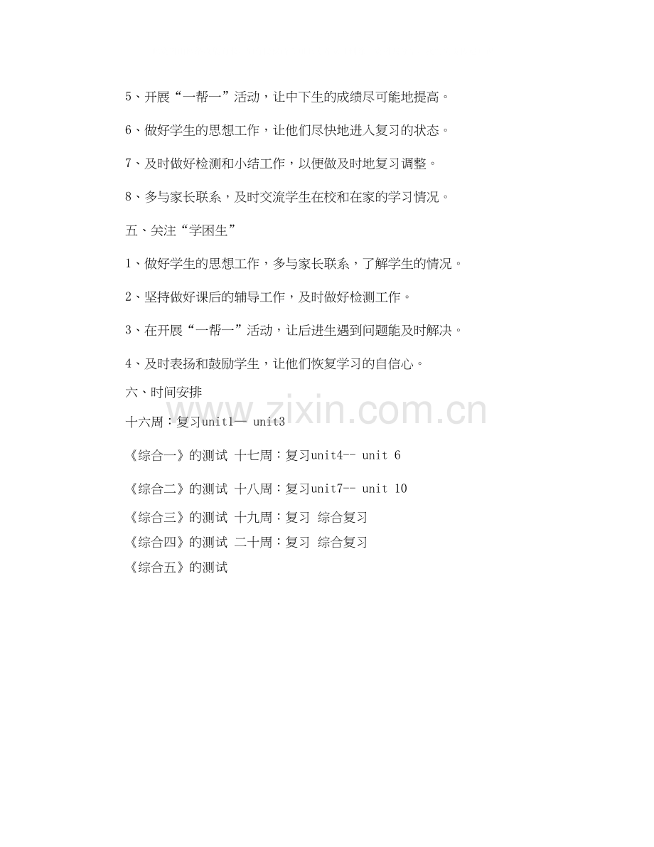 四年级英语期末复习计划.docx_第2页