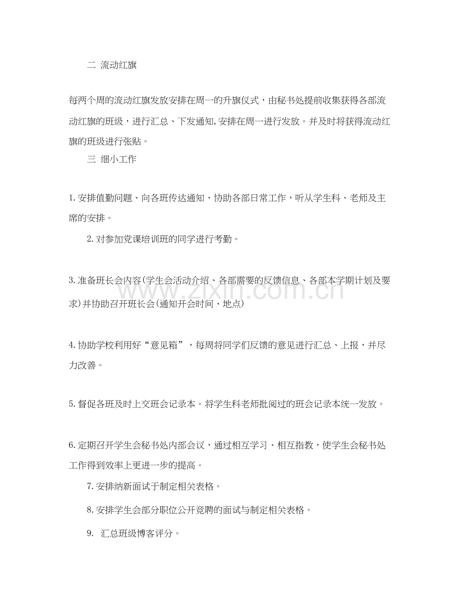 学生会秘书处工作总结和工作计划.docx_第2页