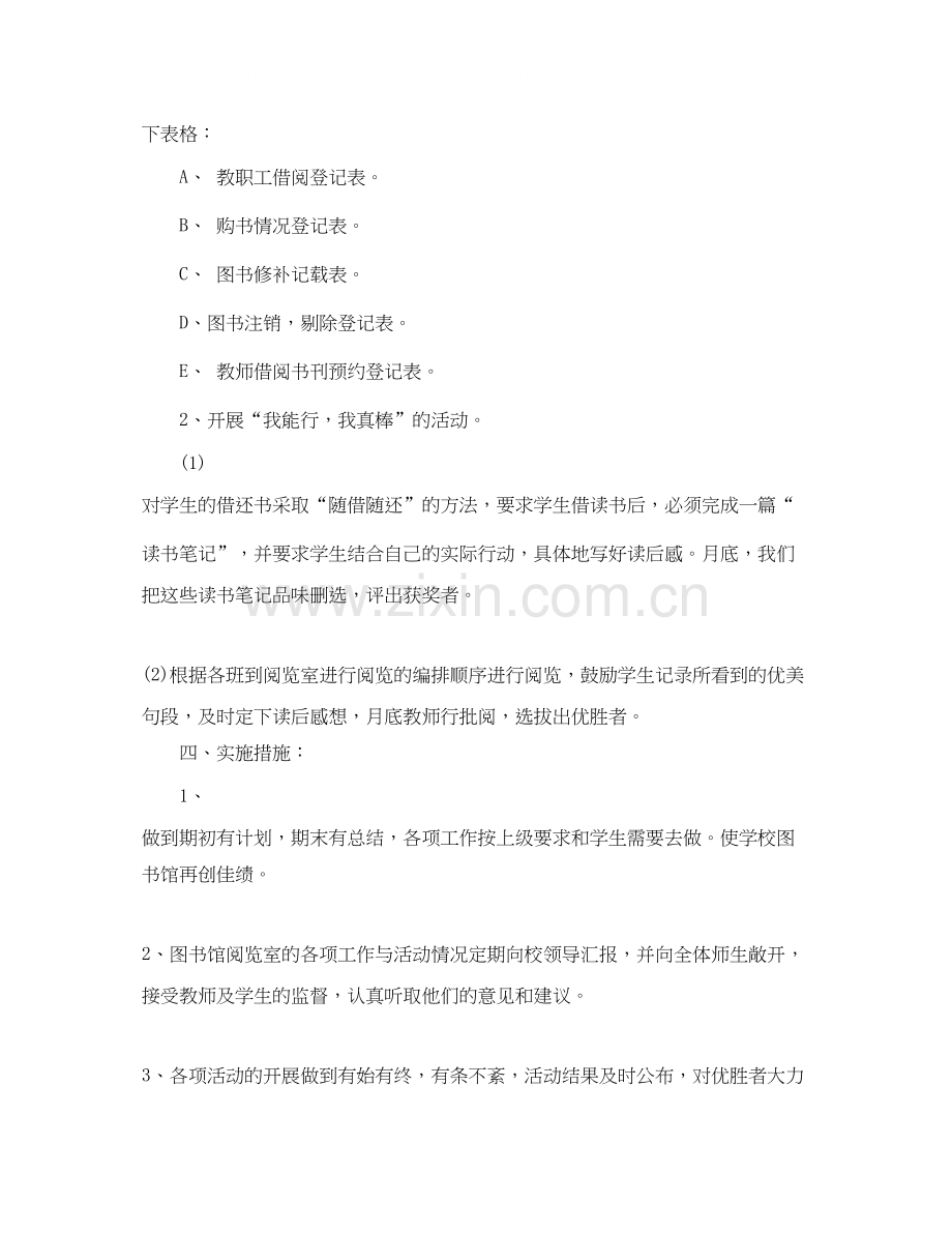 学校图书室年度工作计划6篇.docx_第3页