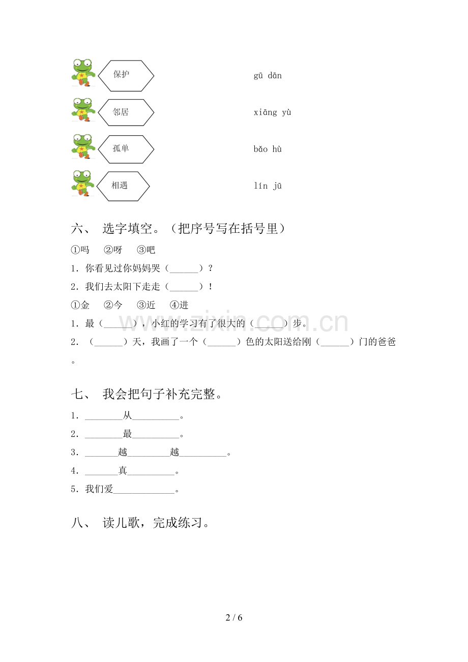 部编版一年级语文下册期末考试题及答案【汇编】.doc_第2页