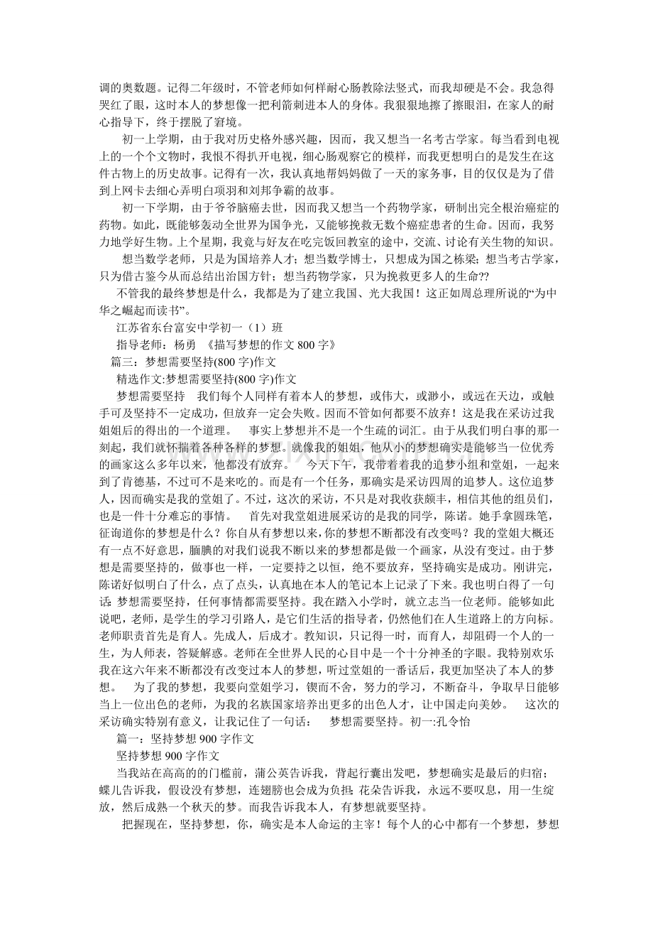 梦想,想梦作文800字.doc_第2页