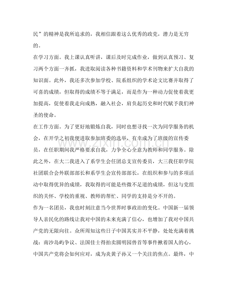 共青团员年度总结1合集.docx_第3页