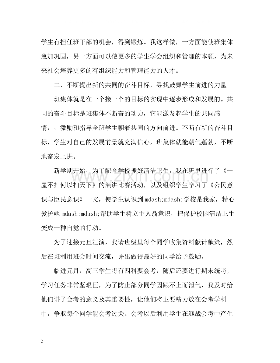 班主任个人工作总结3.docx_第2页