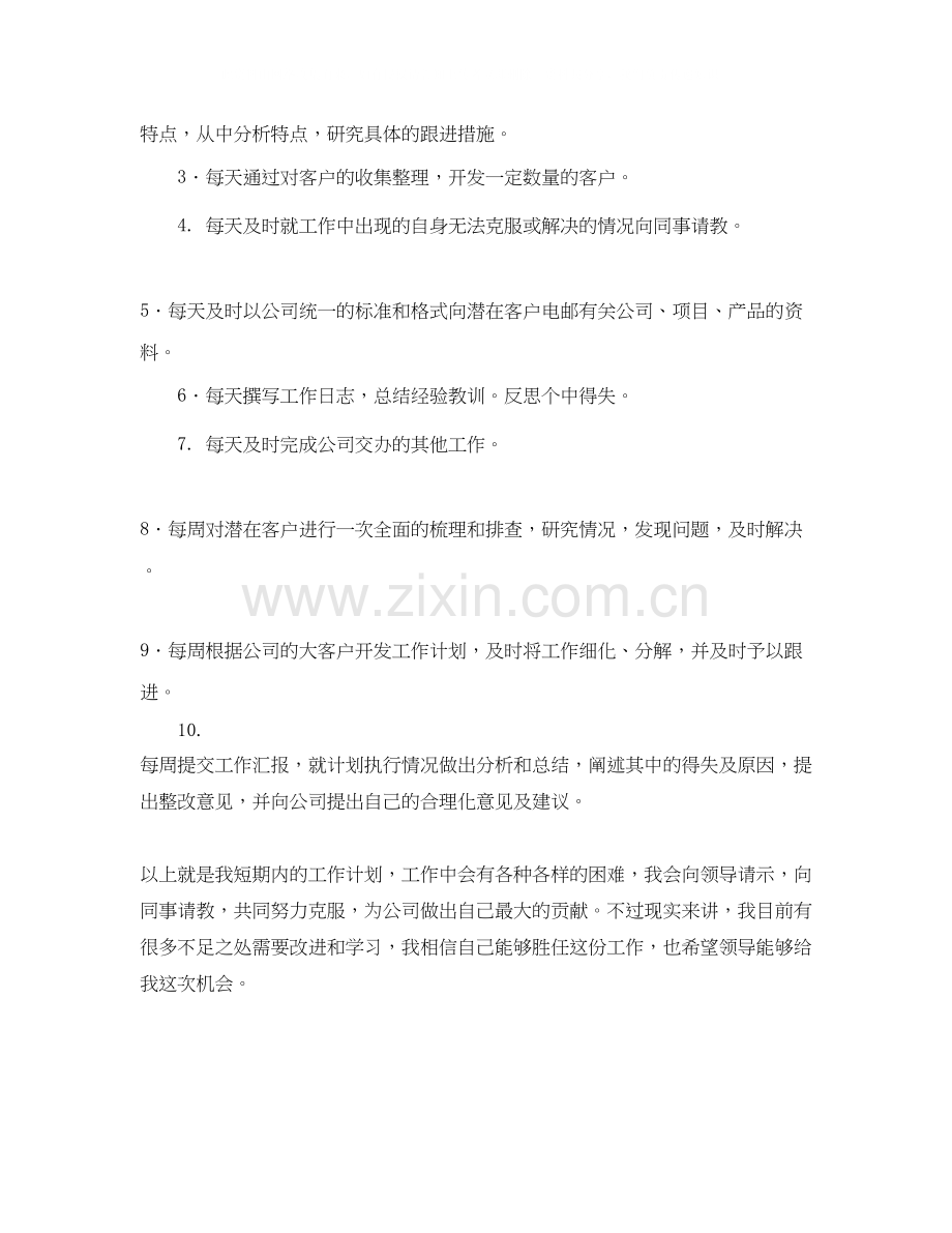 销售企业新人培训工作计划.docx_第2页