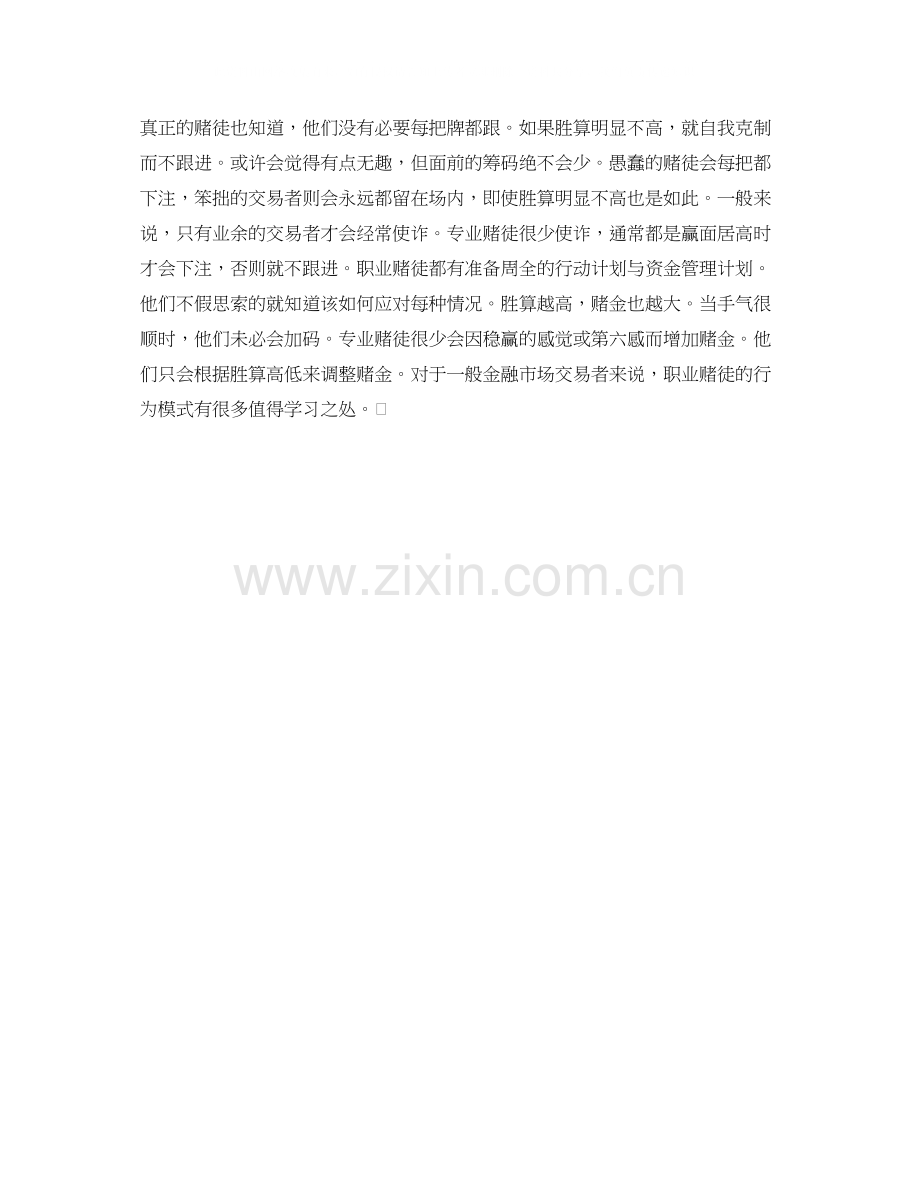 资金管理工作计划书.docx_第2页