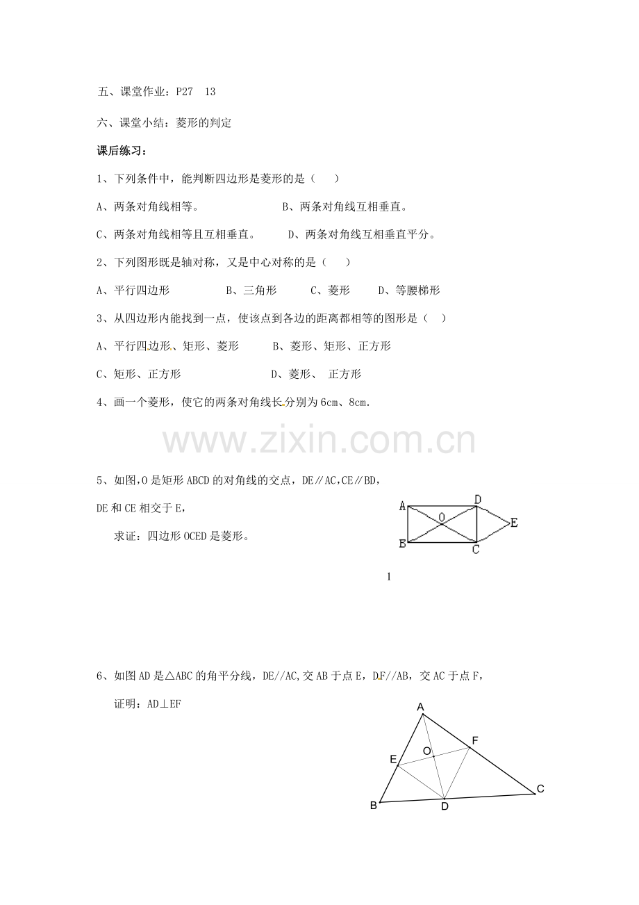 江苏省徐州市王杰中学九年级数学上册《1.3 菱形的判定》教学案 苏科版.doc_第2页