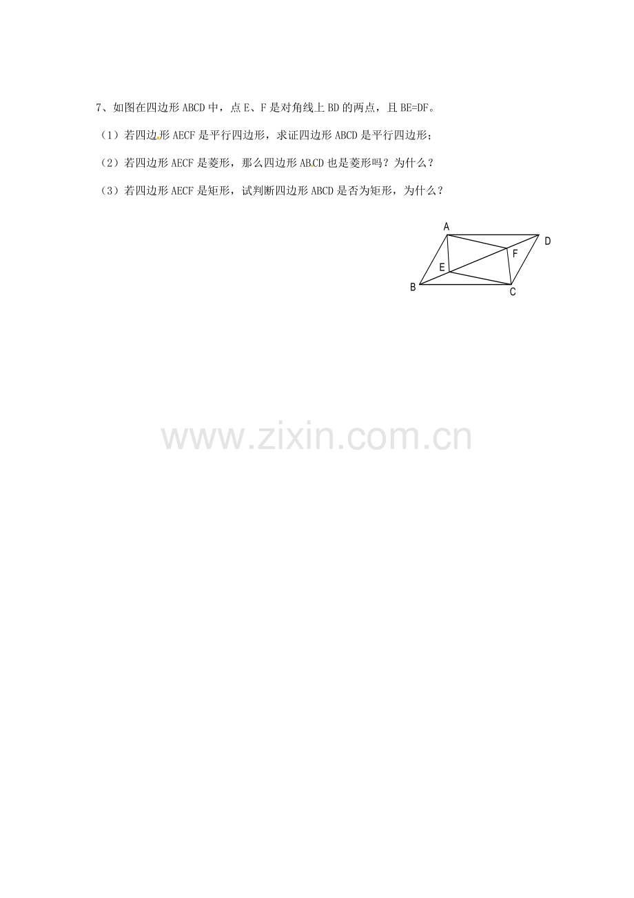 江苏省徐州市王杰中学九年级数学上册《1.3 菱形的判定》教学案 苏科版.doc_第3页