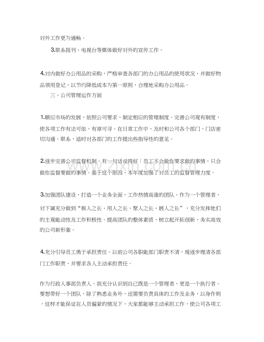 人事部员工个人工作计划范文.docx_第2页