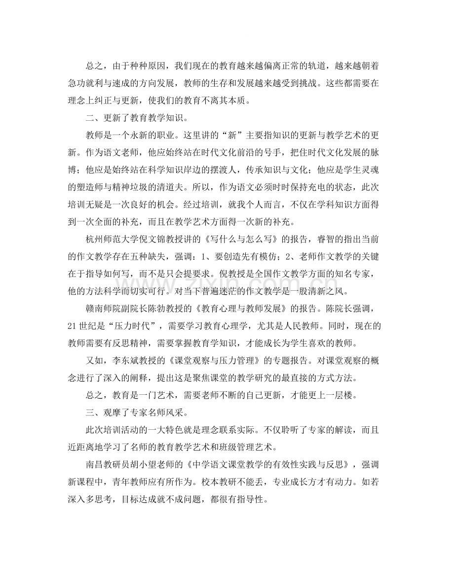 骨干教师培训总结三篇2.docx_第2页