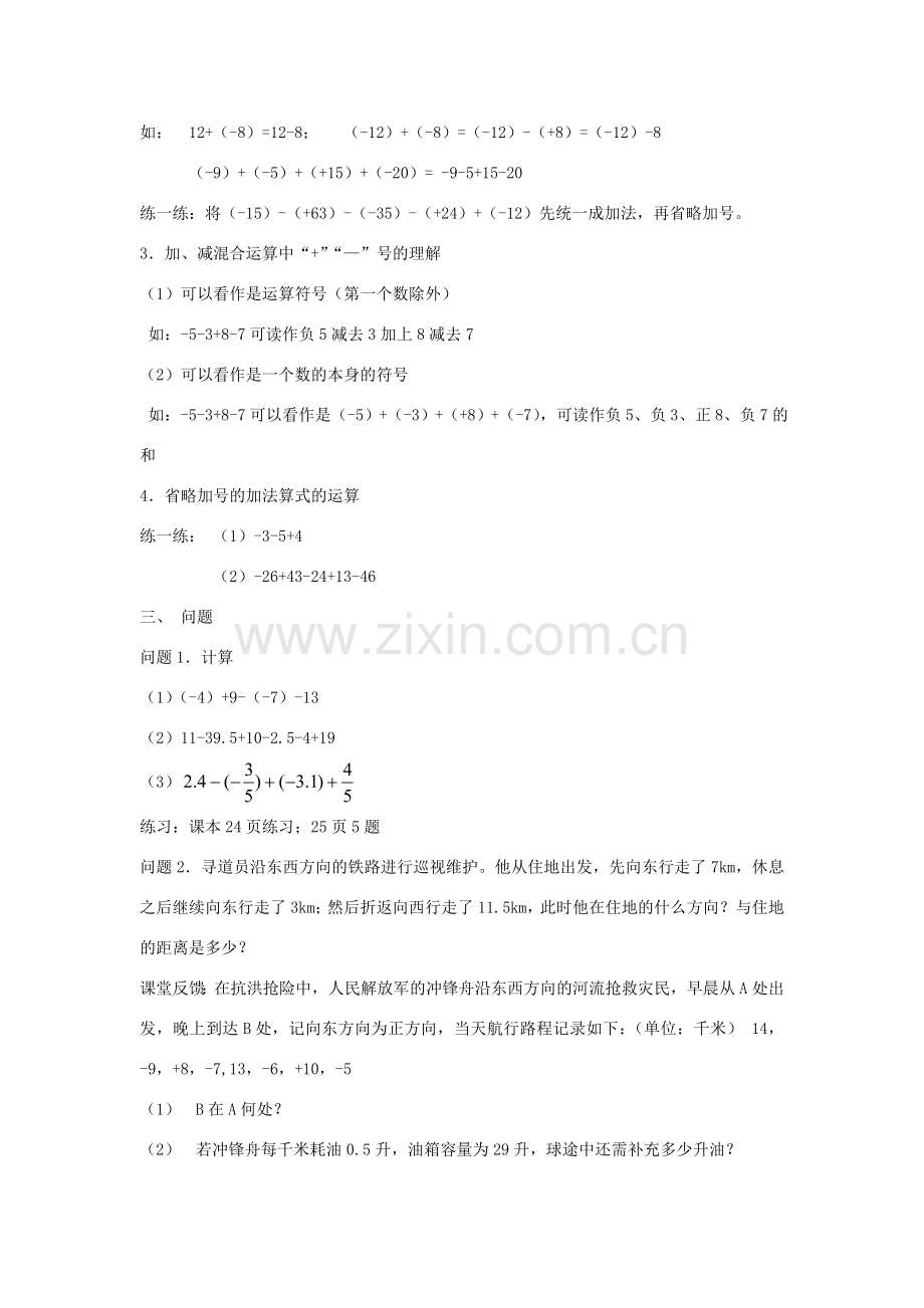 七年级数学上册 1.3.2 有理数减法教案 （新版）新人教版-（新版）新人教版初中七年级上册数学教案.doc_第2页