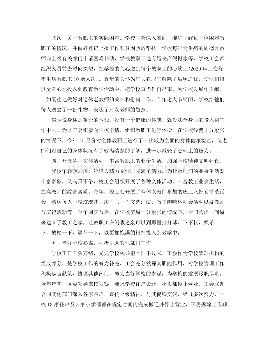 2020年工会工作总结与年工作计划.docx_第3页