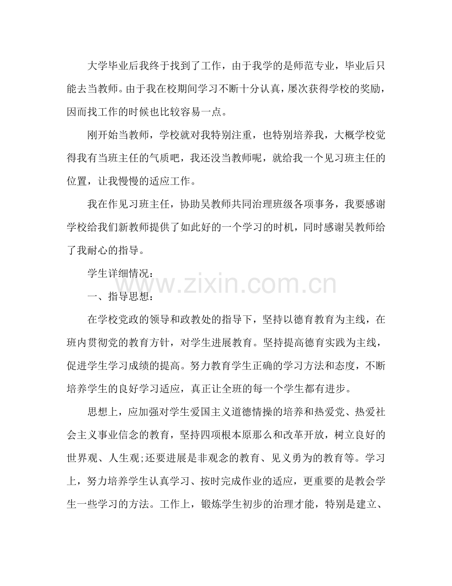 见习班主任工作参考计划范文.doc_第2页