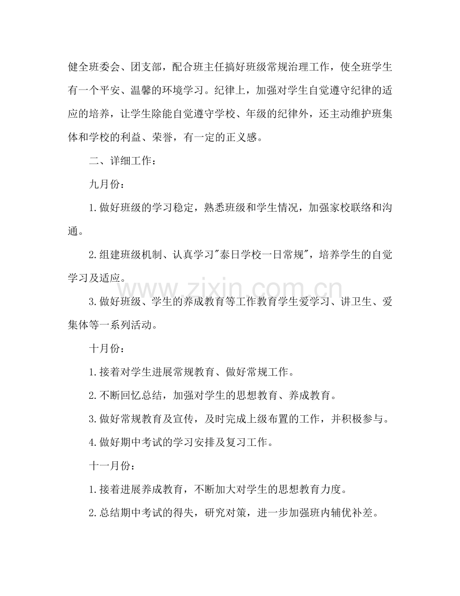 见习班主任工作参考计划范文.doc_第3页